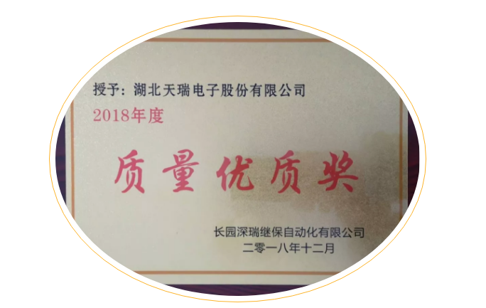 爱游戏网站首页-爱游戏（中国）电子荣获长园深瑞质量优质奖-1