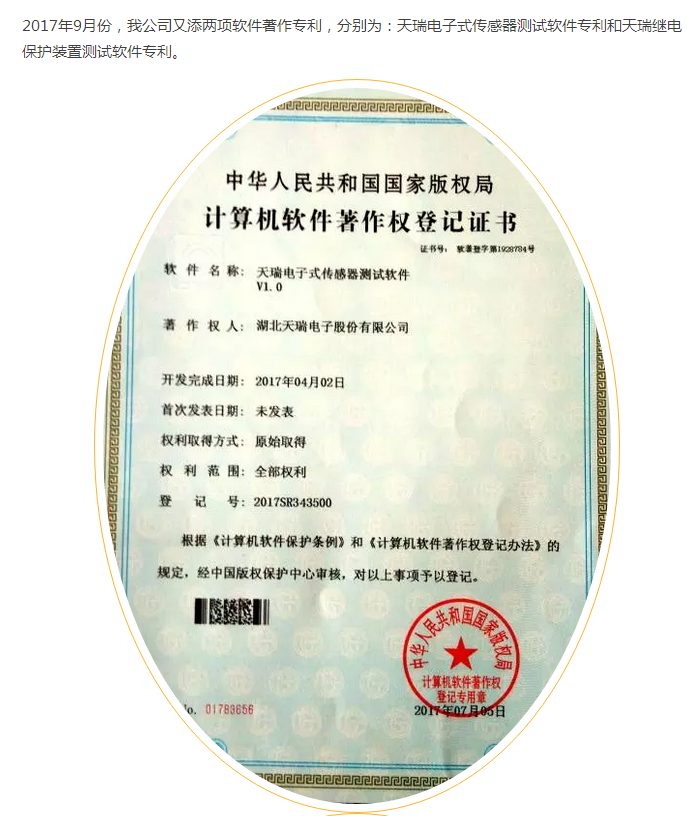 喜报： 爱游戏网站首页-爱游戏（中国）公司又添两项软件著作专利-1
