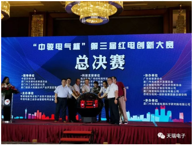 爱游戏网站首页-爱游戏（中国）电子协办“中骏电气杯“第三届红电创新大赛总决赛-1
