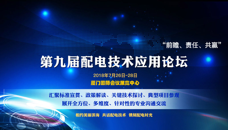 湖北爱游戏网站首页-爱游戏（中国）与您相约配电大会-1