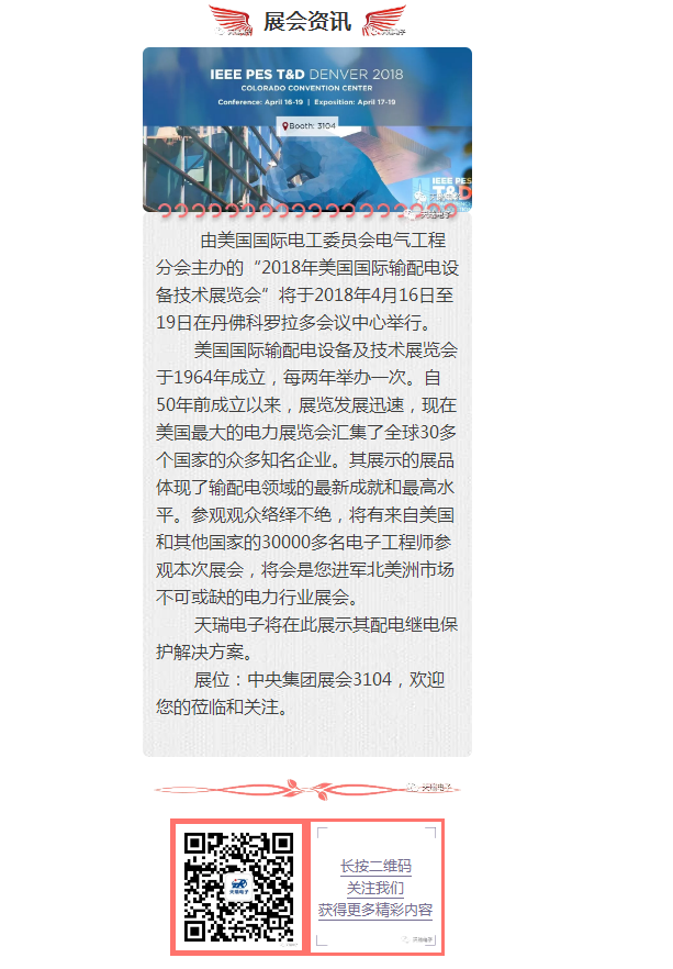 爱游戏网站首页-爱游戏（中国）电子将赴美参加2018年美国国际输配电设备技术展览会-1